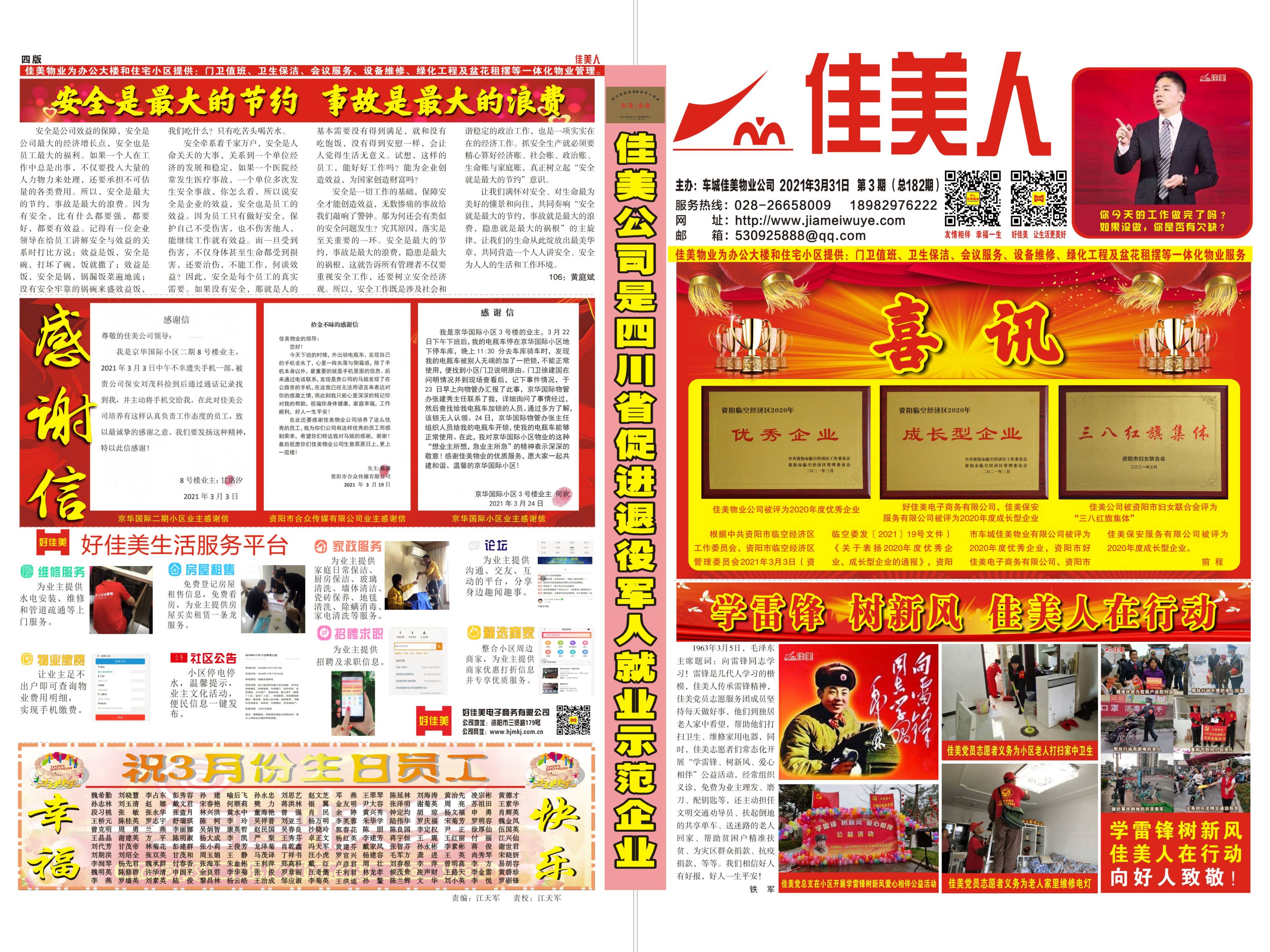 2021年第3期《佳美人》報(bào)第1-4版